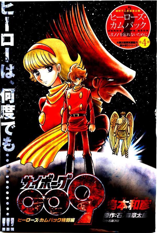 Cyborg 009 (SHIMAMOTO Kazuhiko)